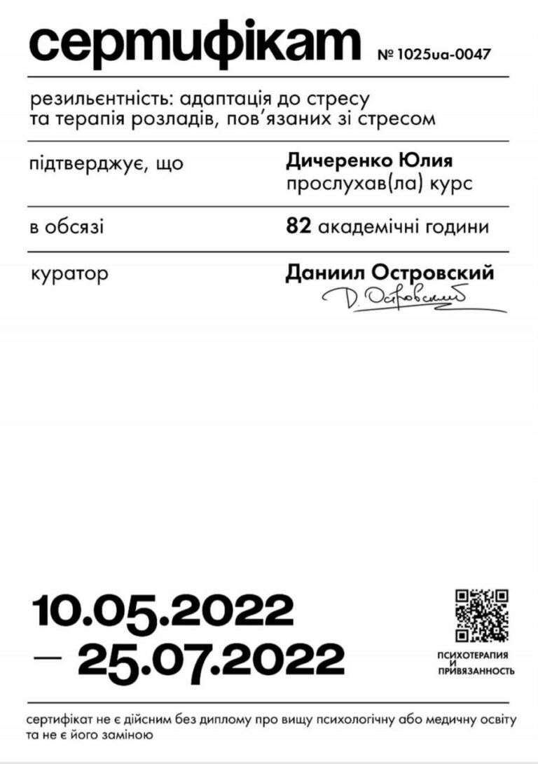 Резильєнтність: адаптація до стресу і терапія стресових розладів