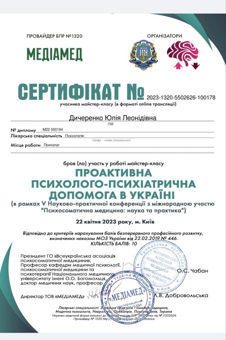 Проактивна психолого-психіатрична допомога в Україні