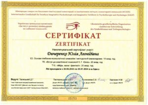 Глибинно-психологічна символіка, аналітична психологія та міфи