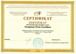 Групова психотерапія методом символдрами