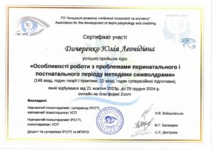 Перинатальний і постнатальний періоди методами символдрами