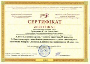 Основний ступінь символдрами: інтеграція, ресурси та стосунки