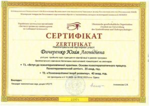 Психотерапевтичний процес і психоаналітичні теорії розвитку