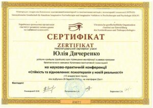Стійкість та відновлення: психотерапія у новій реальності