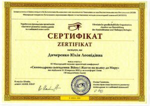 Символдрама сьогодення: війна і життя на шляху до миру